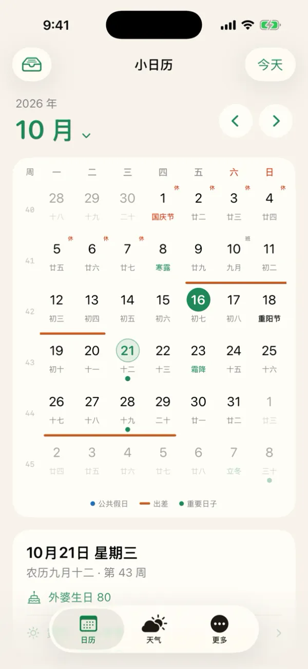 选中 10 月 21 日,下方显示重要日子「外婆生日」