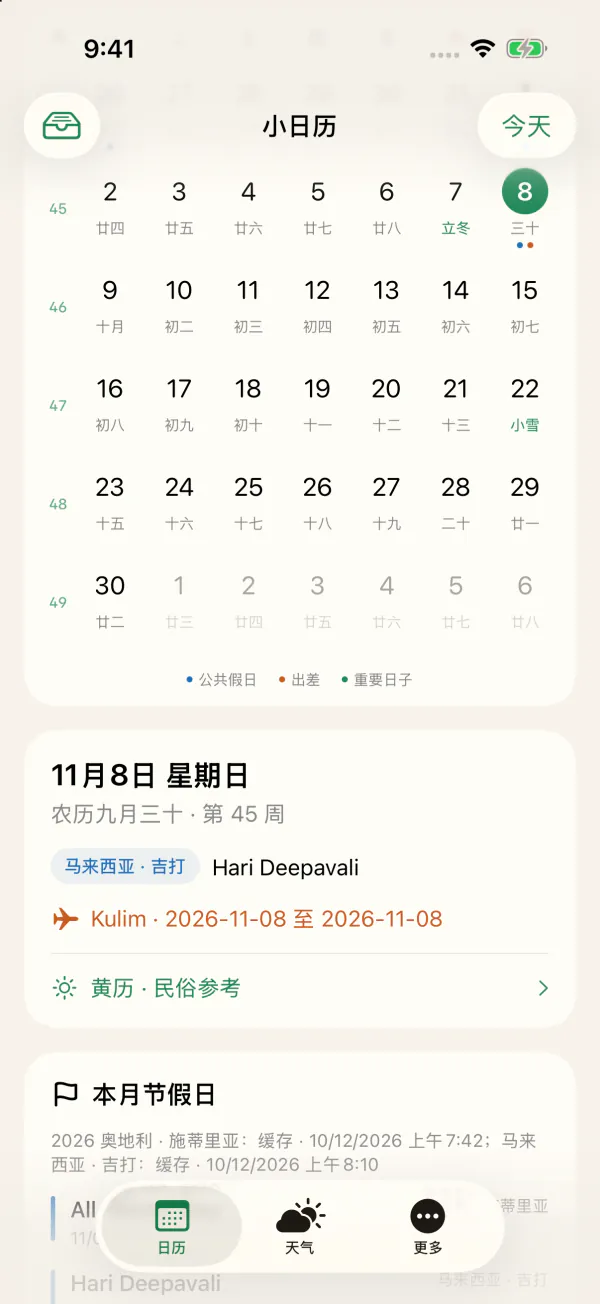 11 月 8 日去马来西亚吉打州出差,当天是当地的屠妖节假日