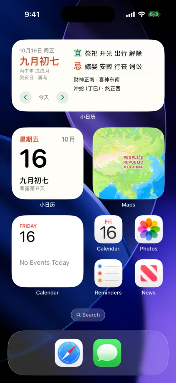 桌面上的今日黄历和今日小组件