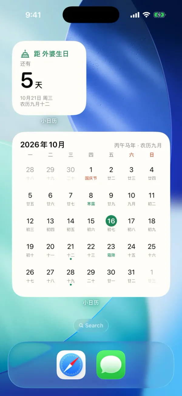 桌面上的倒数日和整月月历小组件